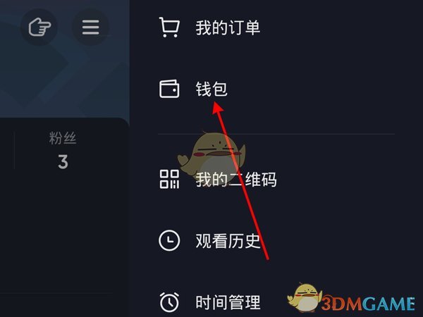 《抖音》钱包注销方法