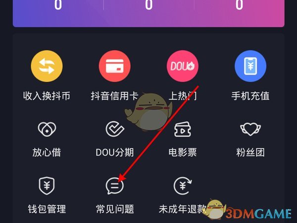 《抖音》钱包注销方法