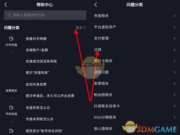 《抖音》钱包注销方法