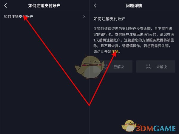 《抖音》钱包注销方法