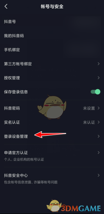 《抖音》登录设备记录查看方法