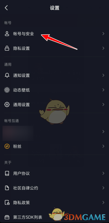 《抖音》移除登录设备方法
