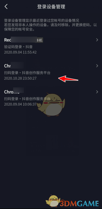 《抖音》移除登录设备方法