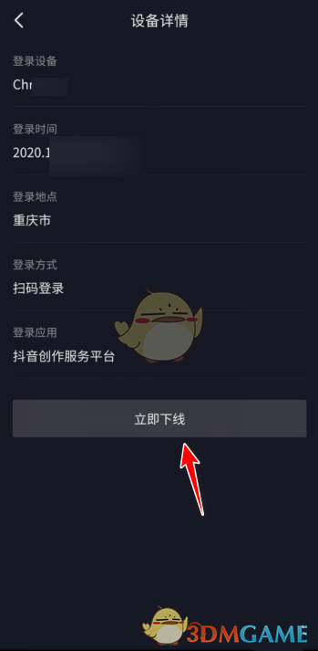 《抖音》移除登录设备方法
