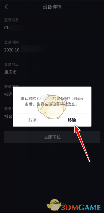 《抖音》移除登录设备方法