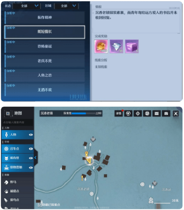 《诺亚之心》奇遇纸短情长触发攻略