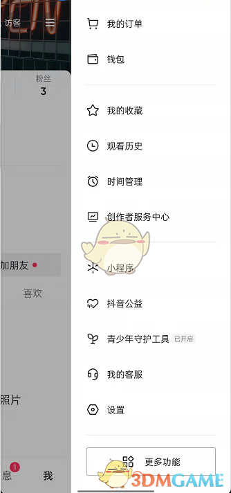 《抖音》消息订阅关闭方法