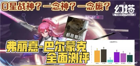 《幻塔》弗利嘉巴尔蒙克抽取建议