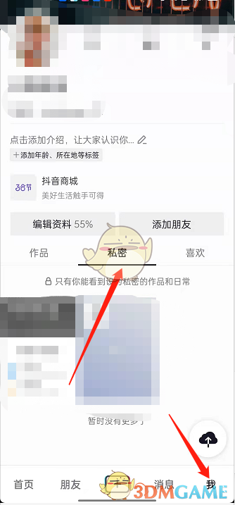 《抖音》私密相册设置方法