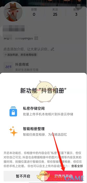 《抖音》私密相册设置方法