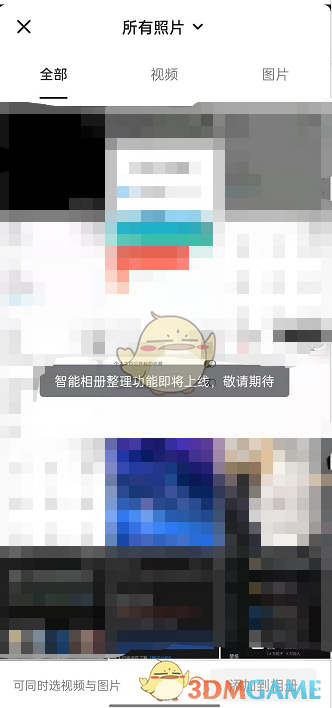 《抖音》私密相册设置方法
