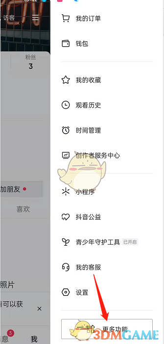 《抖音》下载缓存视频查看方法