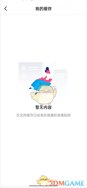 《抖音》下载缓存视频查看方法