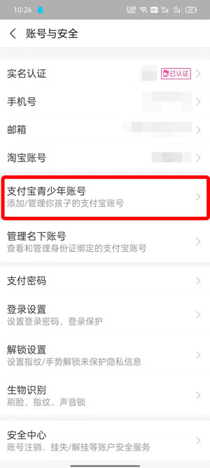 《支付宝》青少年模式开启方法