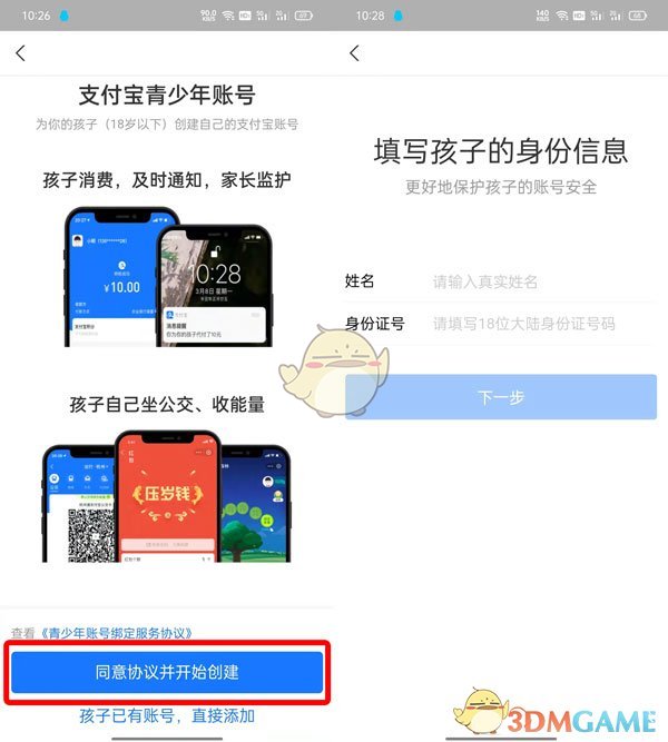 《支付宝》青少年模式开启方法