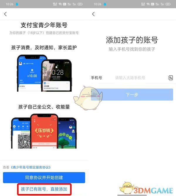 《支付宝》青少年模式开启方法