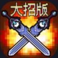 地下城大招版小游戏免广告