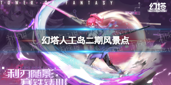 幻塔人工岛二期风景点 幻塔人工岛外围风景点在哪
