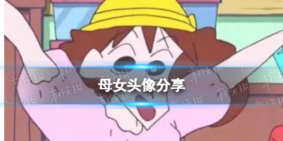 母女微信头像分享