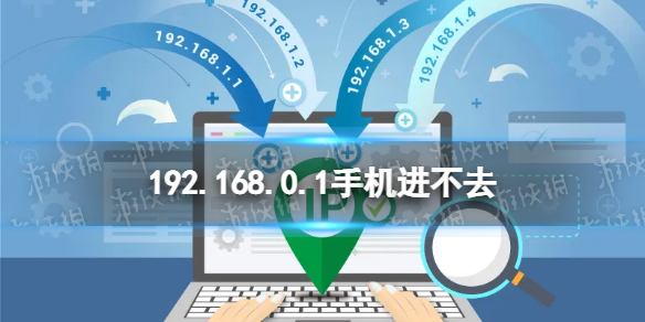 192.168.0.1手机怎么进不去