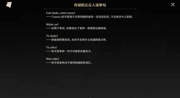 《原神》丘丘人诗歌交流任务攻略