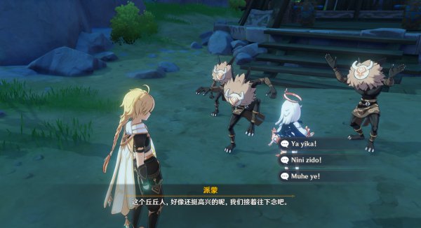 《原神》丘丘人诗歌交流任务攻略