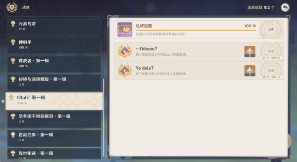 《原神》丘丘人诗歌交流任务攻略