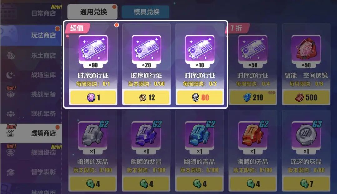 《崩坏3》G4圣痕获取攻略