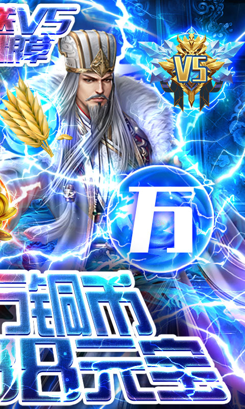 三国之空城计（送万元真充）  V