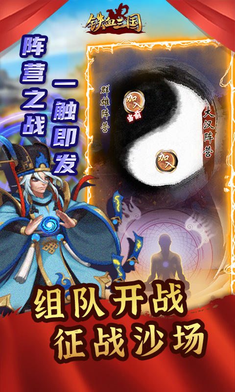 铁血三国（送万元充值）  V