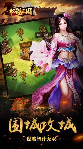 权谋三国手机版  V