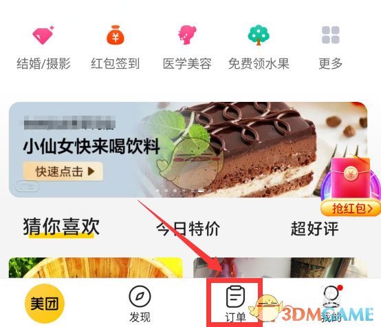 《美团》待使用订单退款方法