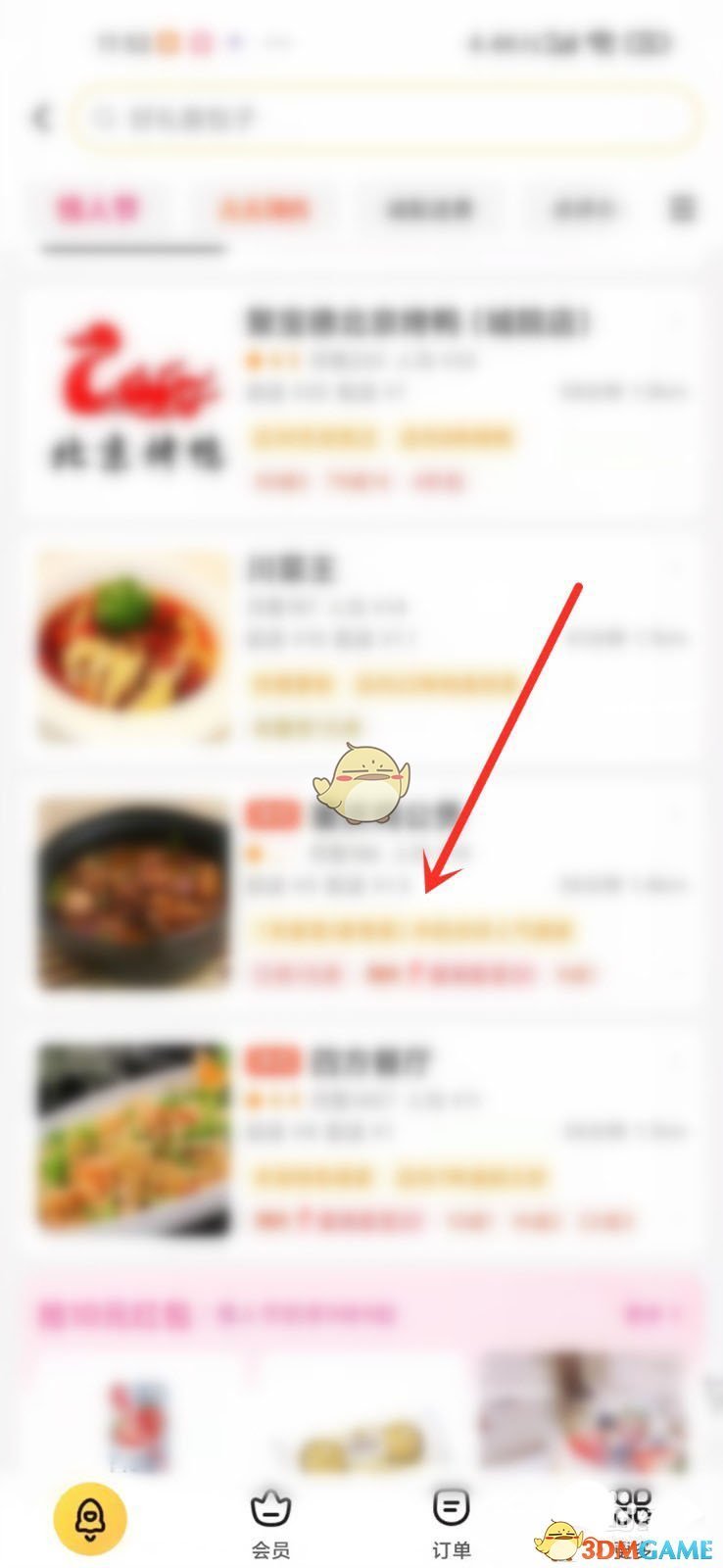 《美团》屏蔽商家店铺方法