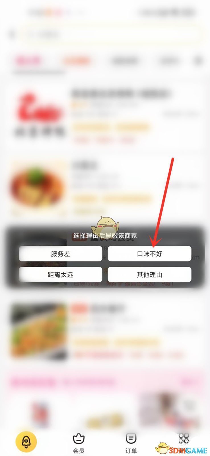 《美团》屏蔽商家店铺方法