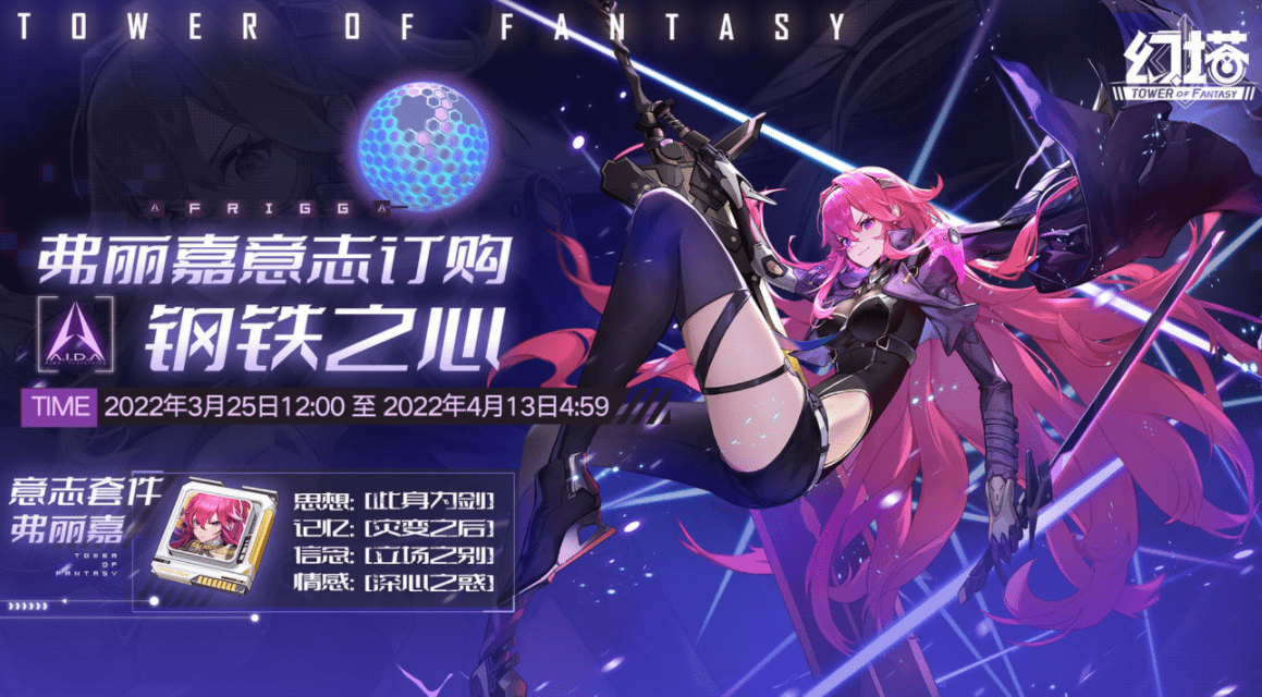 《幻塔》弗丽嘉意志获取方法介绍