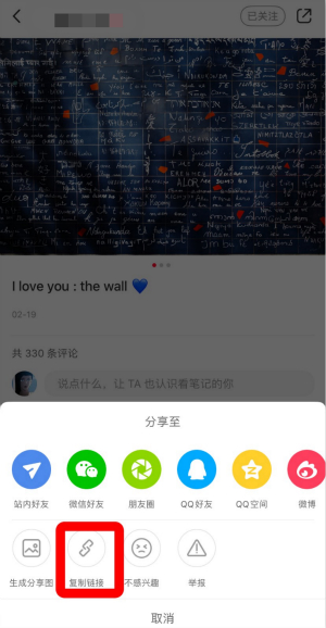 《小红书》复制链接分享方法