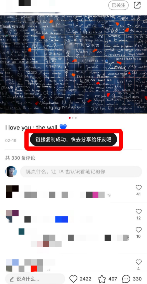 《小红书》复制链接分享方法