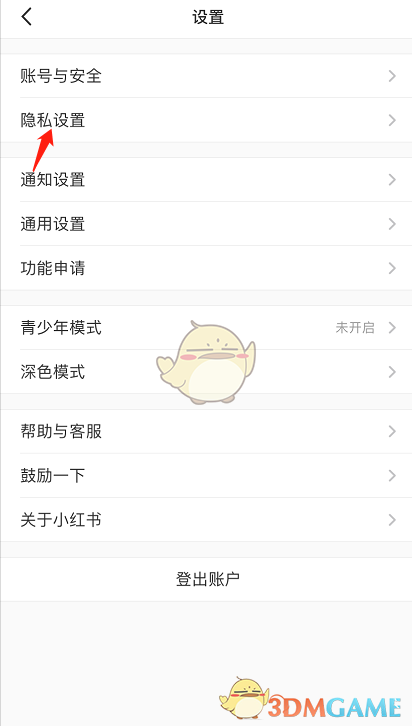 《小红书》取消拉黑方法