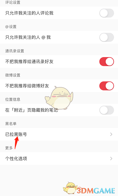 《小红书》取消拉黑方法