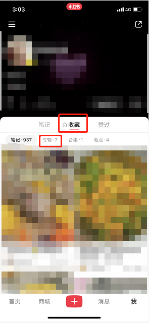 《小红书》专辑查看权限设置方法