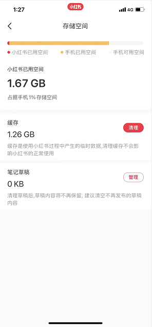 《小红书》储存空间查看方法