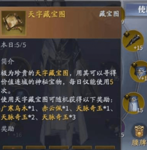 《庆余年》藏宝图玩法介绍