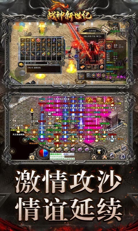 战神新世纪复古大极品
