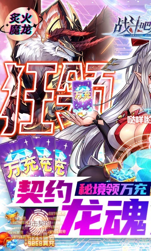 战斗吧龙魂真充版