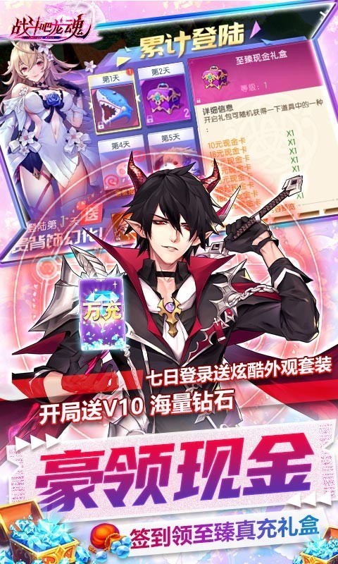战斗吧龙魂真充版
