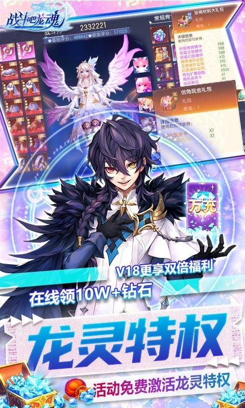 战斗吧龙魂真充版
