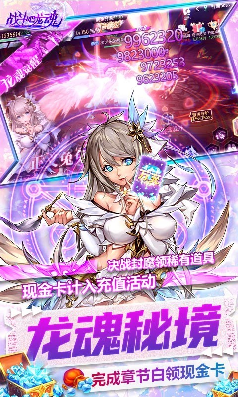 战斗吧龙魂真充版