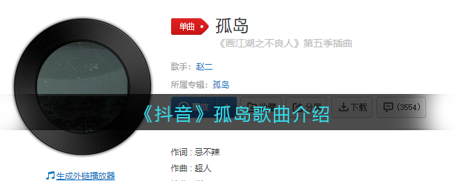 《抖音》孤岛歌曲介绍