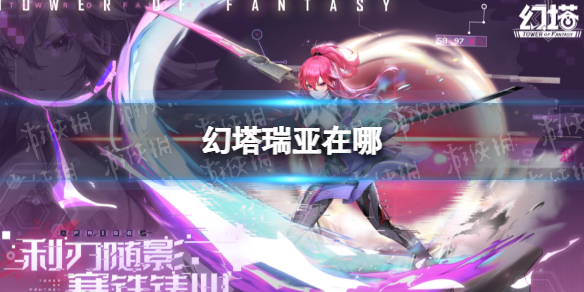 幻塔忒弥斯在哪 幻塔情报追踪忒弥斯在哪