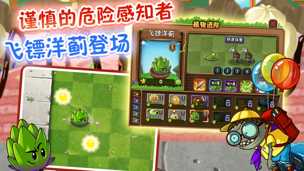 植物大战僵尸2修改版全五阶0阳光